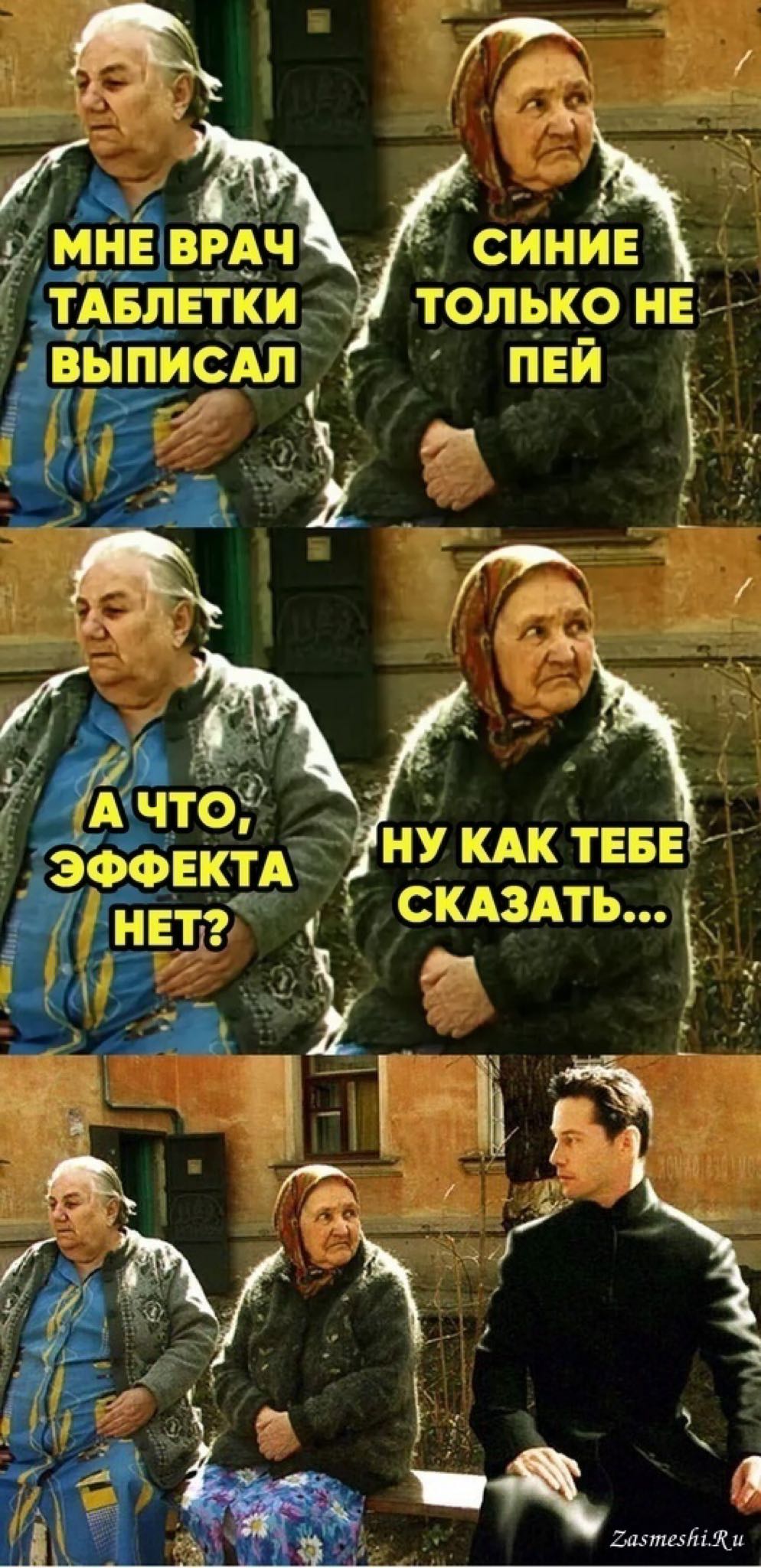 Дед выпей таблетки