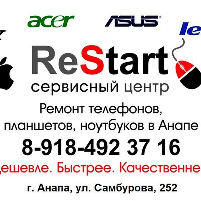 Рестарт сервис вологда. Сервисный центр restart. Ремонт ноутбуков в Анапе. Ремонт телефонов на Самбурова Анапа. Ремонт телефонов Витязево.